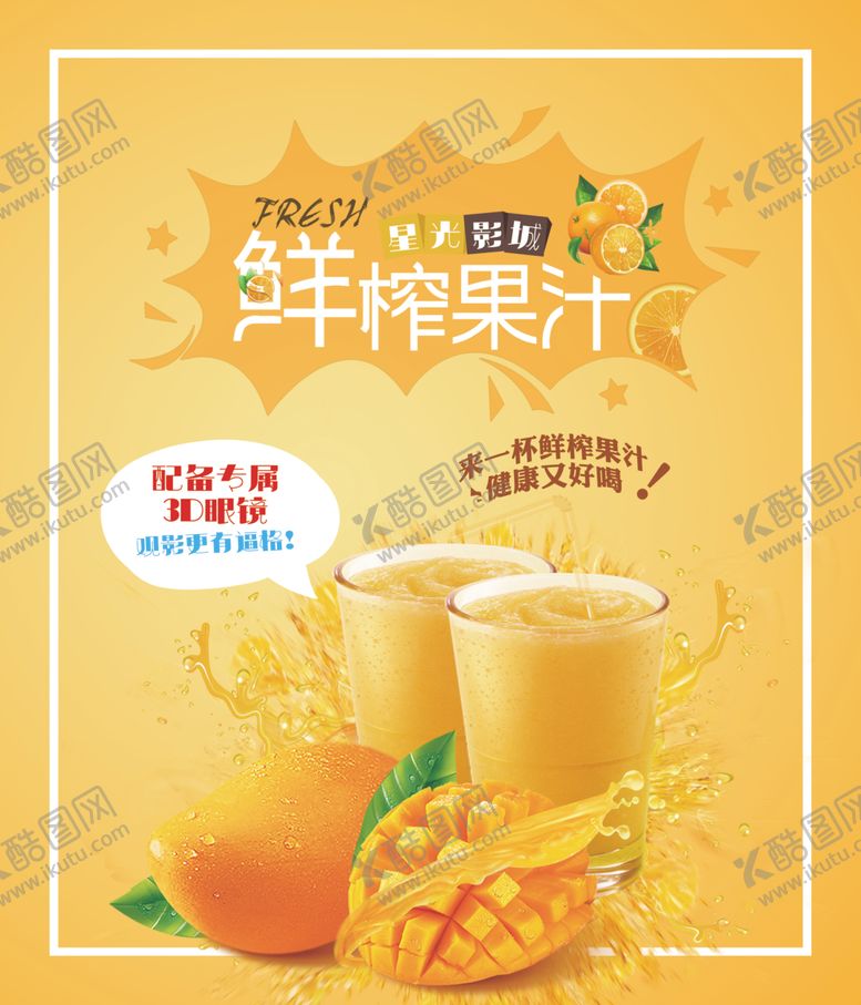 编号：98051909192022121477【酷图网】源文件下载-电影院芒果汁