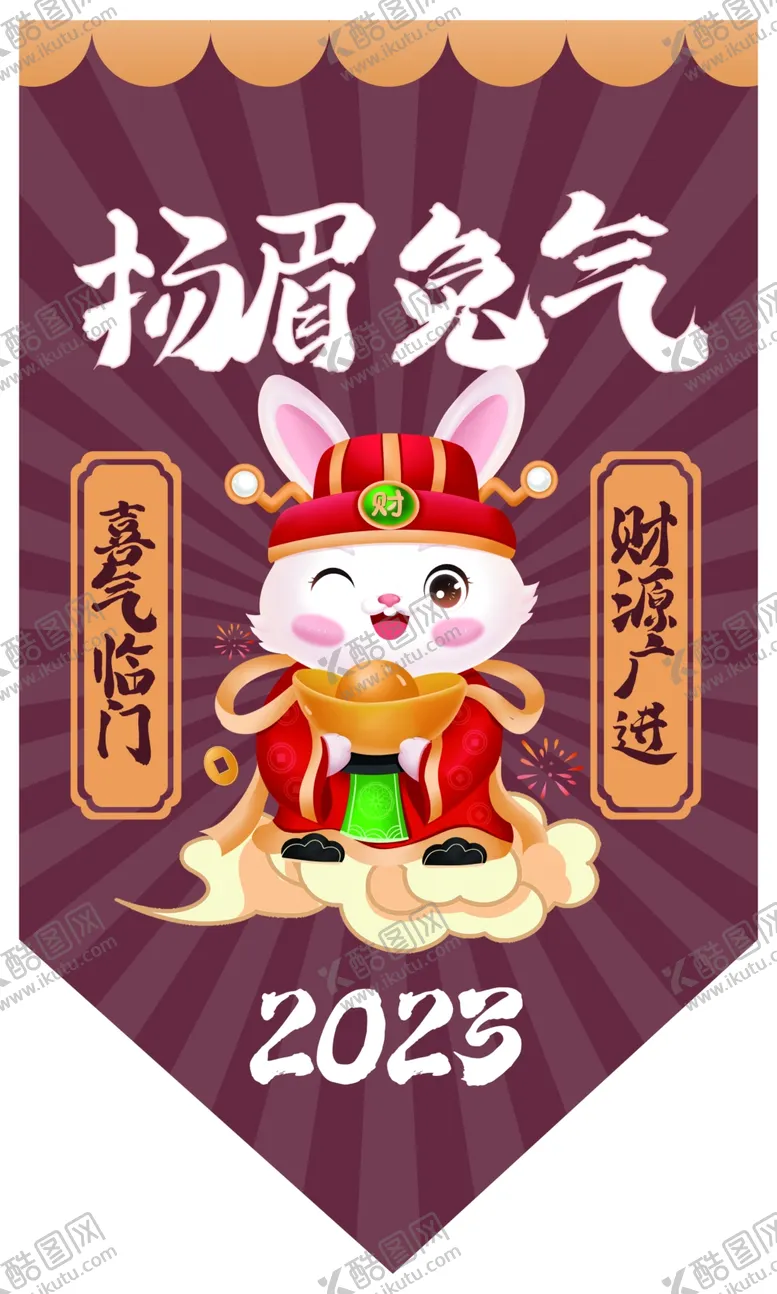 编号：13488301131332572208【酷图网】源文件下载-兔年吊旗