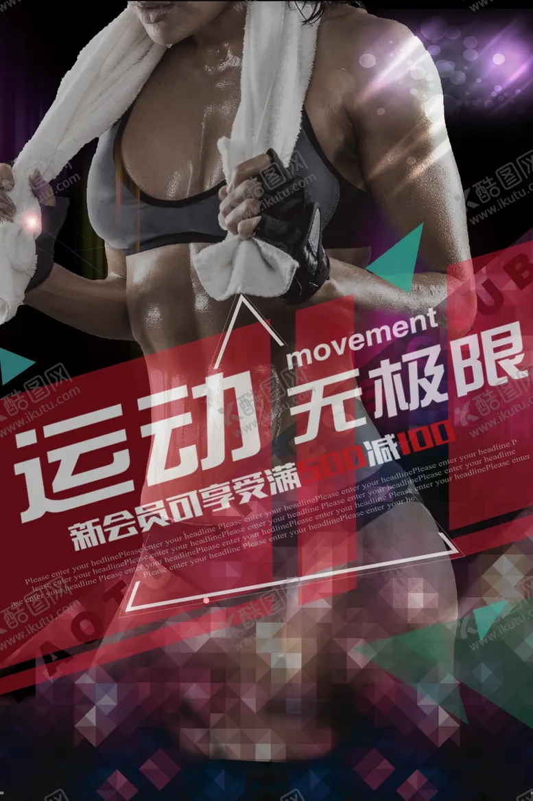 编号：43434407071546419793【酷图网】源文件下载-运动健身