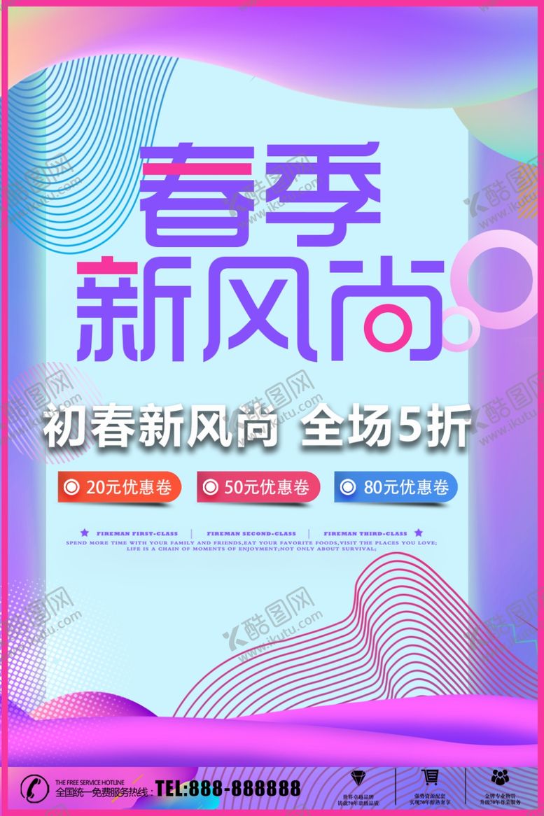 编号：67188007060420052820【酷图网】源文件下载-春季促销