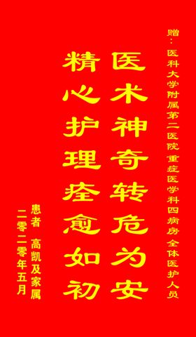 锦旗
