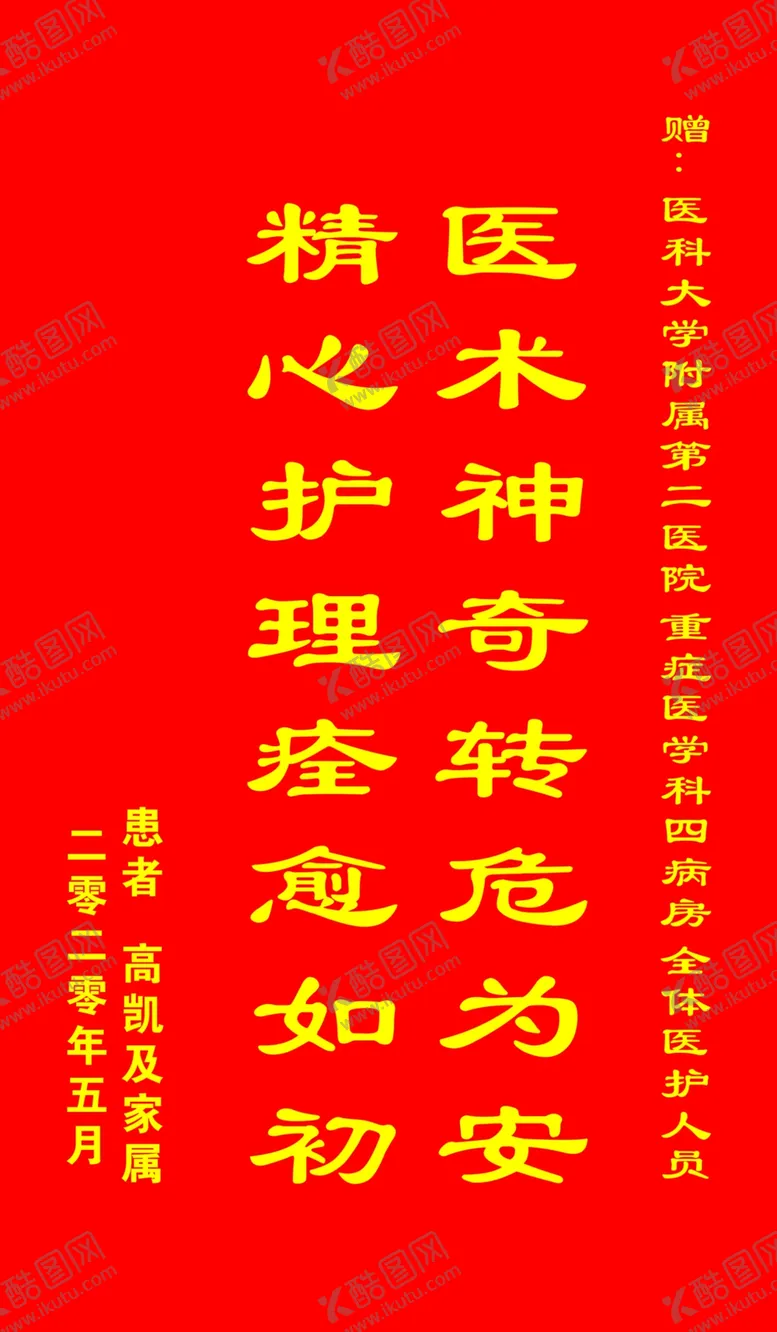 编号：92560406291102135295【酷图网】源文件下载-锦旗