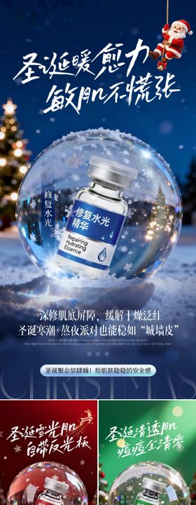 圣诞节美妆护肤品海报系列