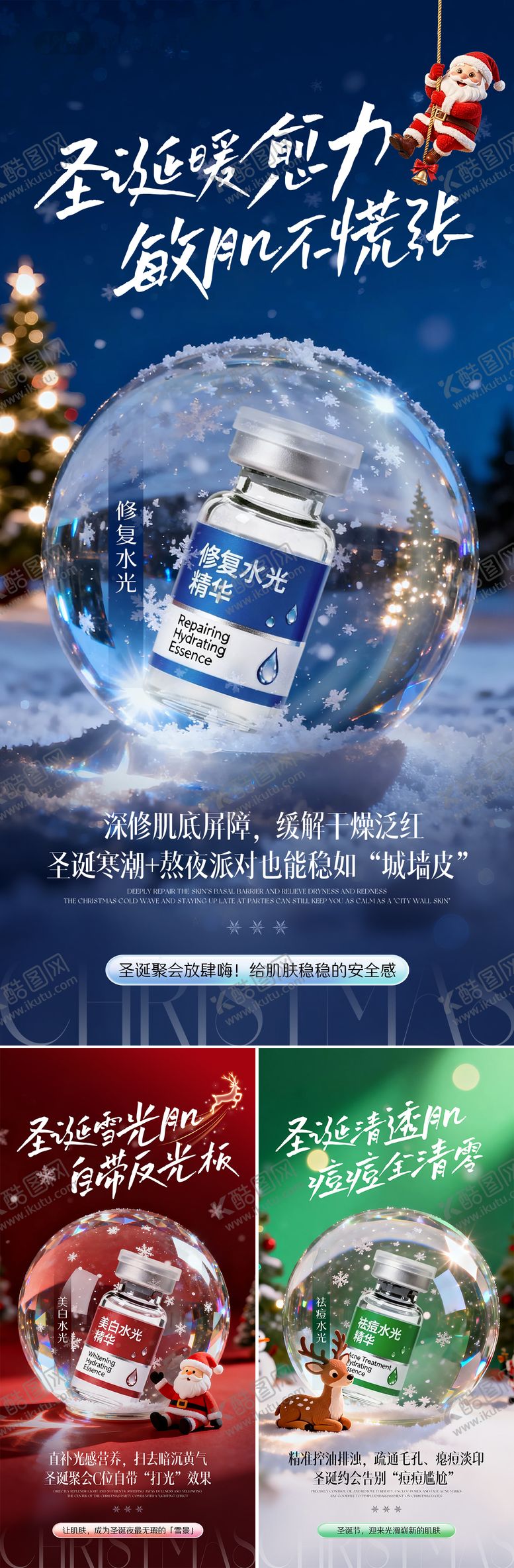 编号：32160512122316338790【酷图网】源文件下载-圣诞节美妆护肤品海报系列