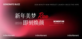 年会发布会主视觉