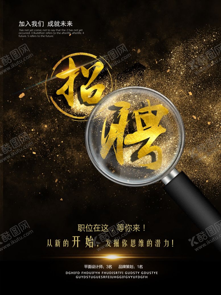 编号：91295210052341249050【酷图网】源文件下载-招聘