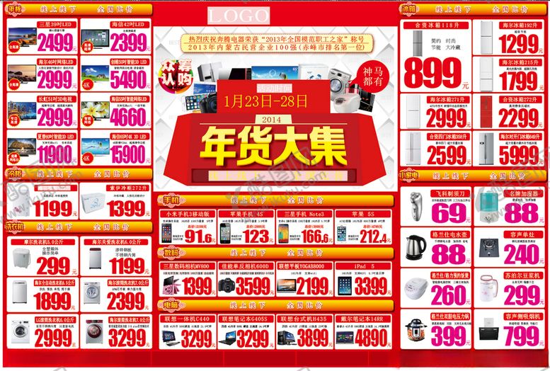 编号：40956403252200296849【酷图网】源文件下载-年货大集