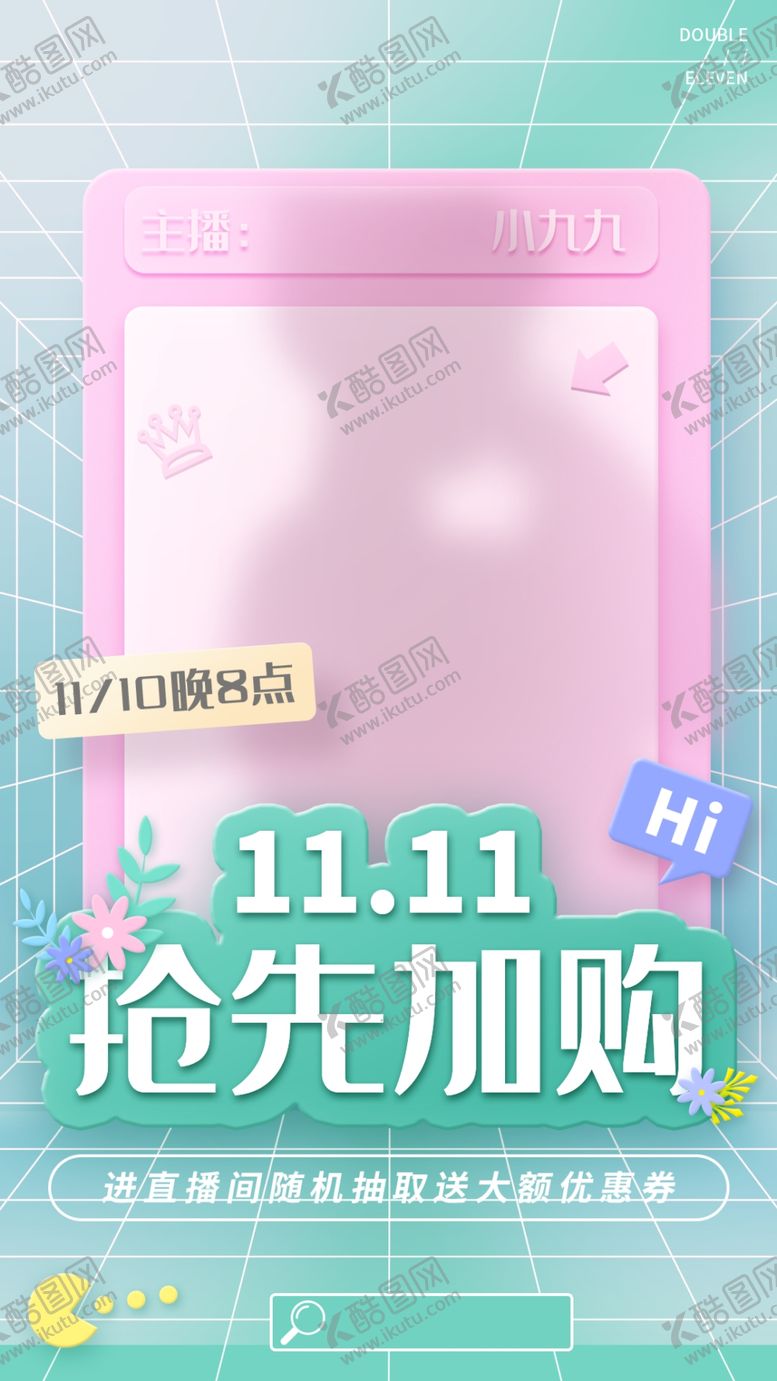 编号：23480210081134112312【酷图网】源文件下载-双十一海报