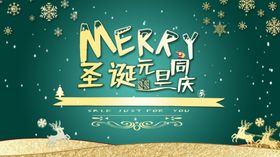 元旦同庆
