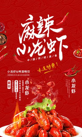 小龙虾上市无辣不欢新品挂画