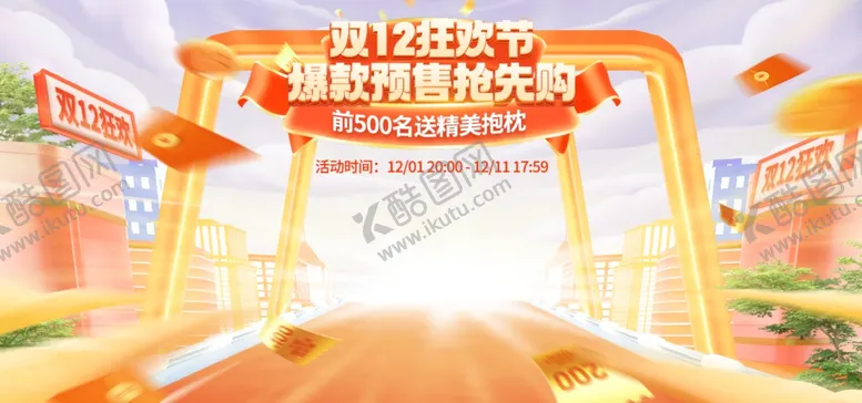 编号：59306901251836547987【酷图网】源文件下载-购物banner