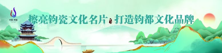 编号：97637211280800388570【酷图网】源文件下载-钧瓷文化旅游节户外广告