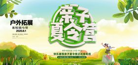 亲子夏令营海报图片