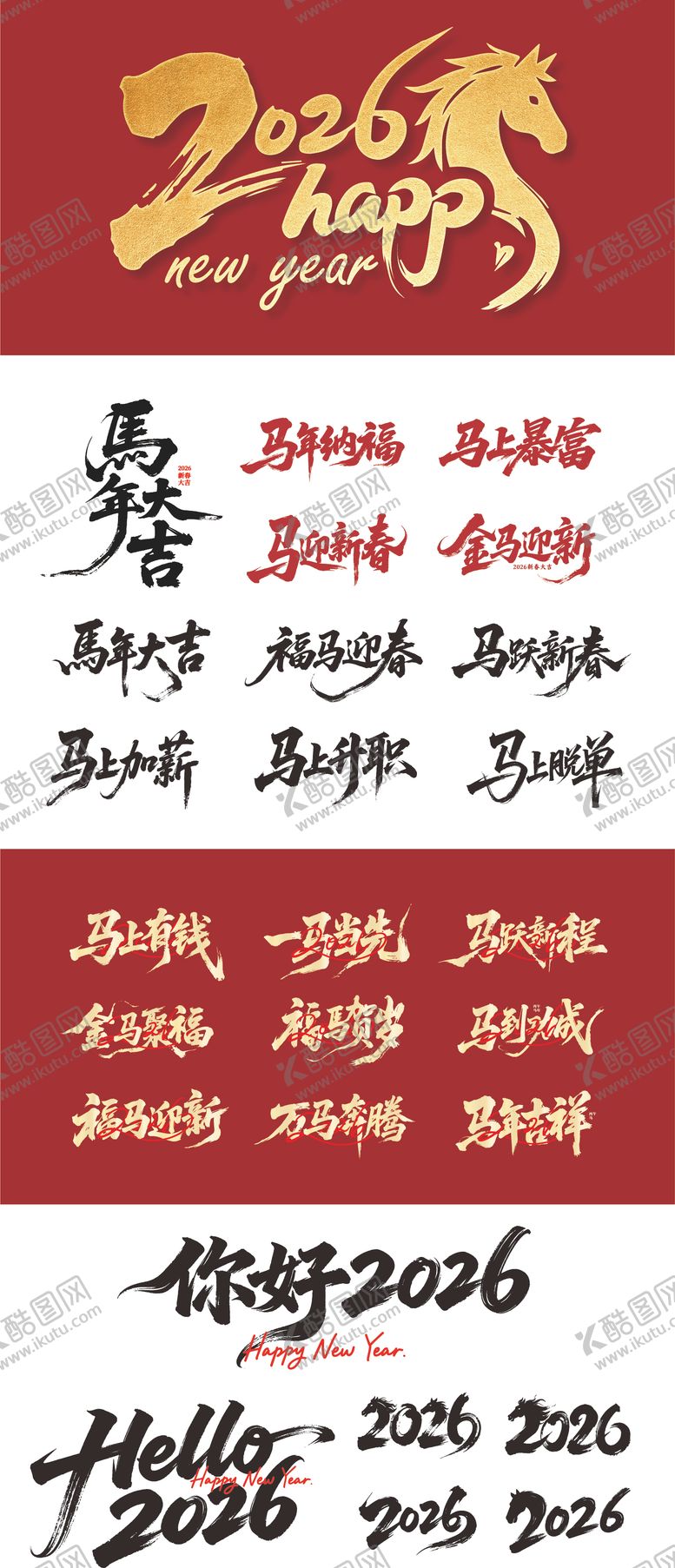 编号：14748611141942504253【酷图网】源文件下载-马年2026标题字元素