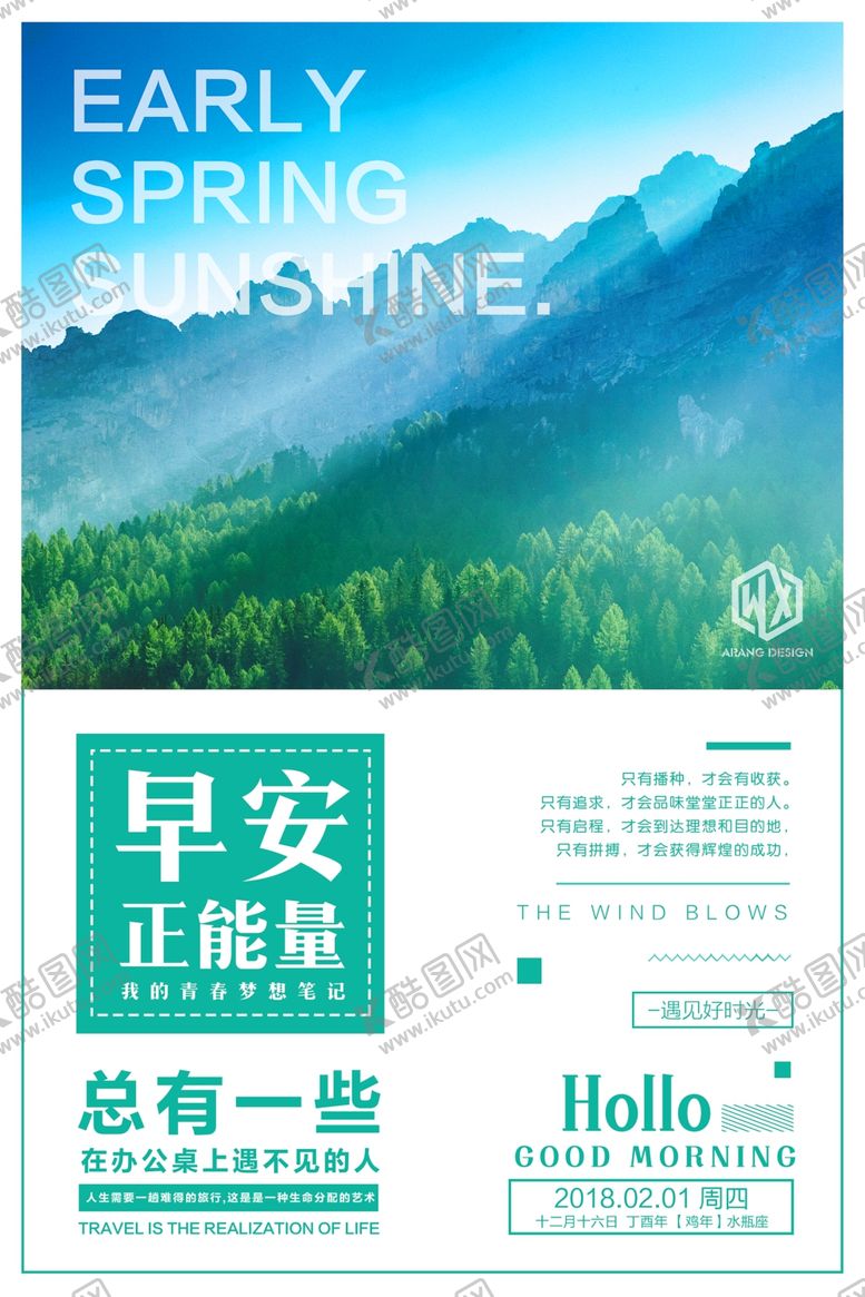 编号：75500009292007521144【酷图网】源文件下载-励志海报