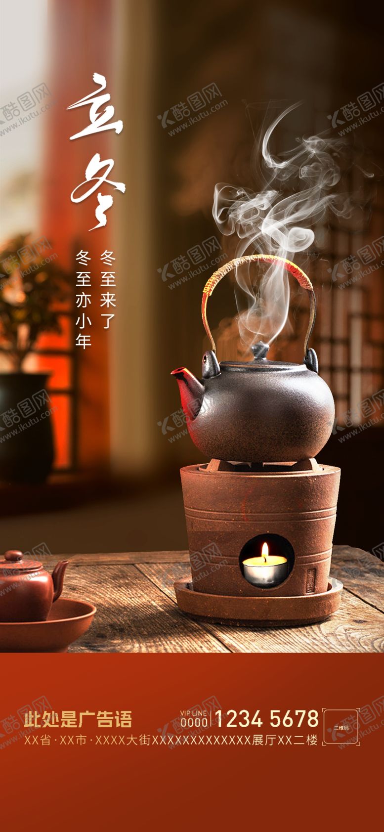 编号：77611102010805483720【酷图网】源文件下载-立冬