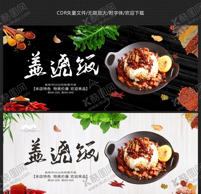 编号：35423607011351009995【酷图网】源文件下载-盖浇饭