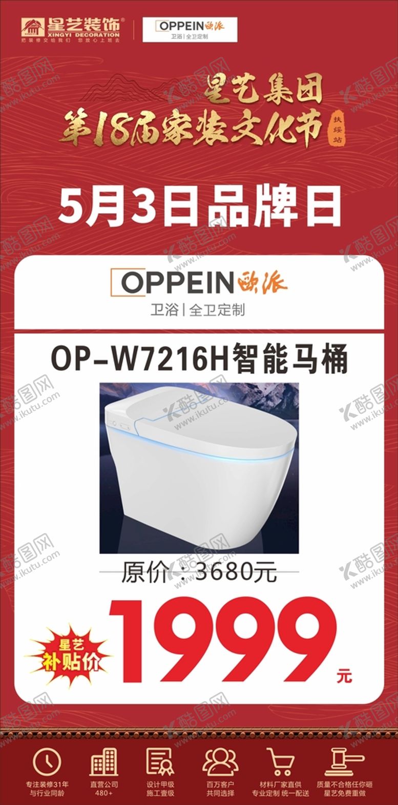 编号：55489301162043379868【酷图网】源文件下载-品牌日特价牌