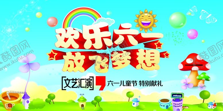 六一儿童节平面设计小孩汽球
