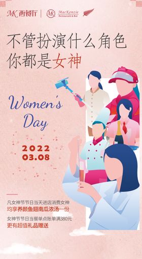 3.8女神节海报