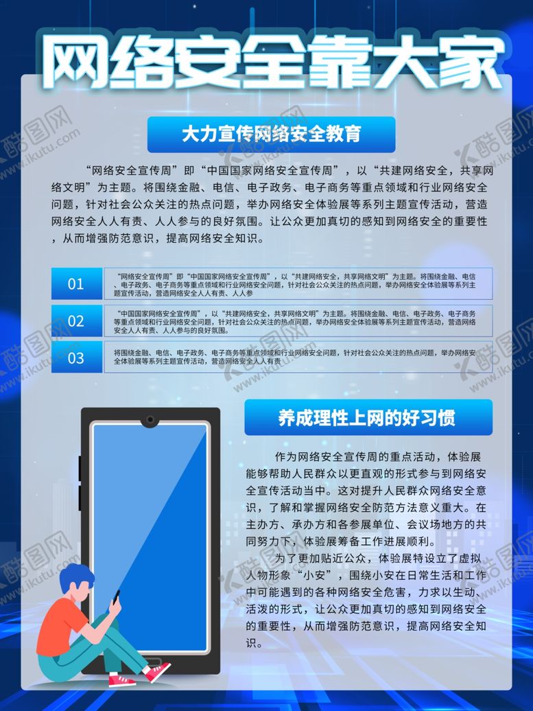 编号：14431502230738519313【酷图网】源文件下载-网络安全