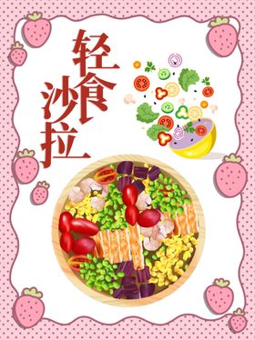 轻食沙拉