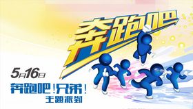 奔跑吧兄弟海报