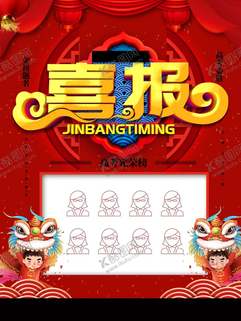 编号：34338907140106389491【酷图网】源文件下载-喜报