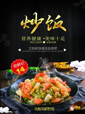 炒饭炒面海报