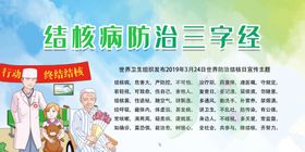 结核病防治