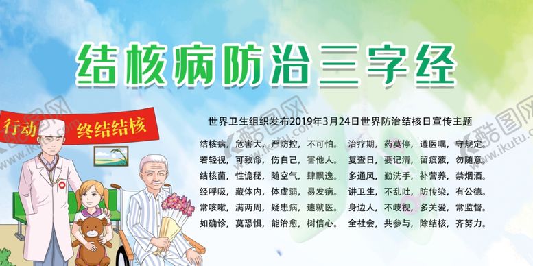 编号：75401210051341498500【酷图网】源文件下载-结核病防治