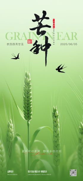 芒种节气稿