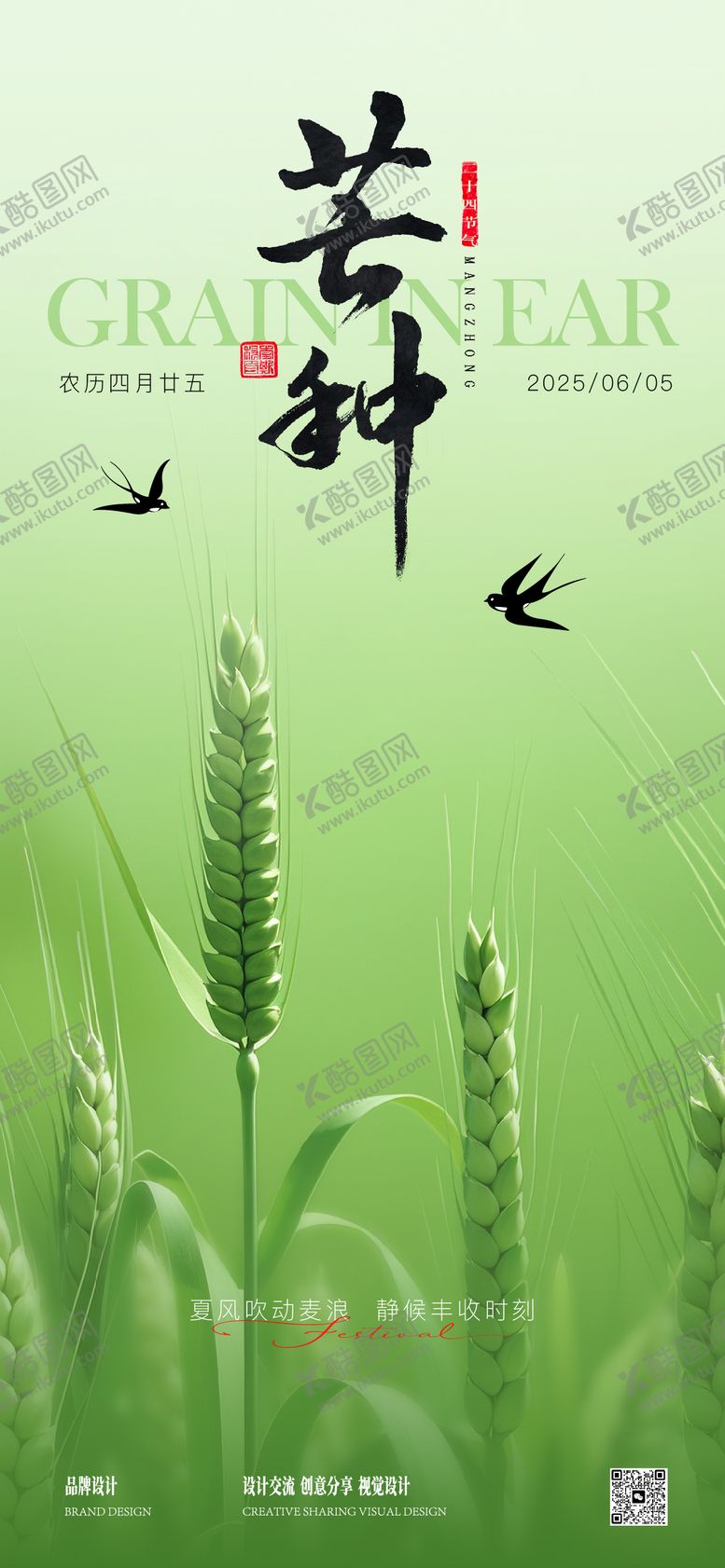 编号：90390106151743303687【酷图网】源文件下载-芒种节气稿