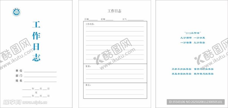 编号：62048803051256164688【酷图网】源文件下载-气象局工作日志