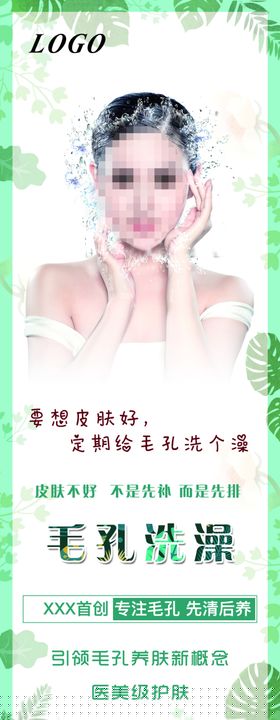 毛孔洗澡