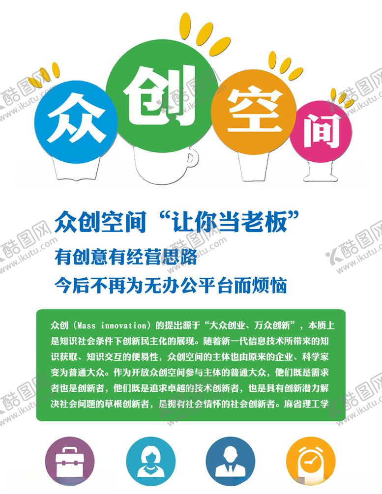编号：79598307092156373429【酷图网】源文件下载-众创空间图片