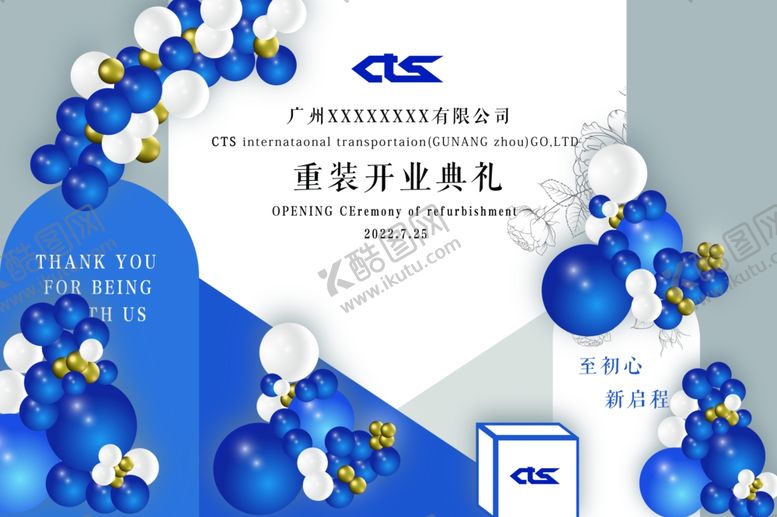 编号：94057002200008509734【酷图网】源文件下载-蓝白开业典礼展板