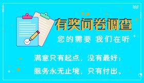 有奖问卷调研问卷调查海报