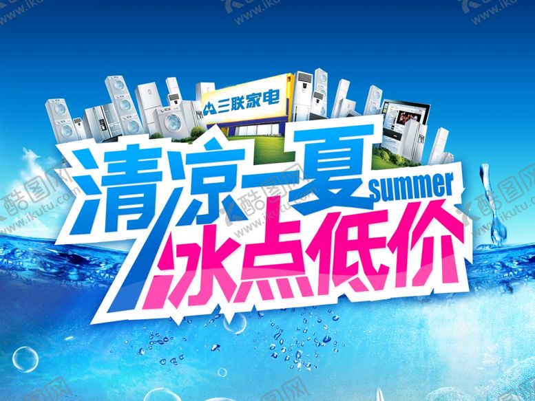 编号：57820010260442582773【酷图网】源文件下载-夏季海报