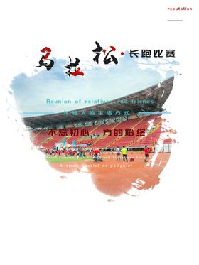 马拉松