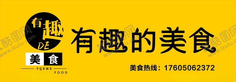 编号：17418204150223453886【酷图网】源文件下载-美食招牌