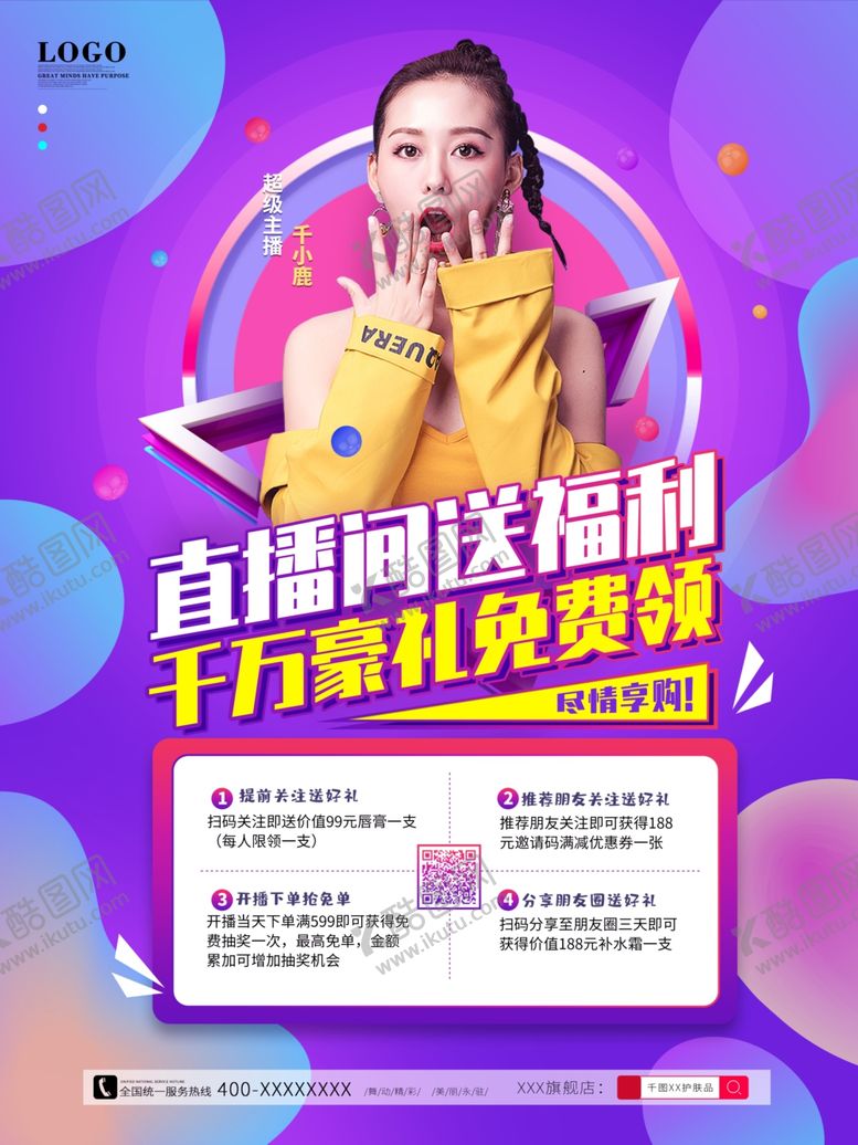 编号：96189207140409104947【酷图网】源文件下载-直播海报