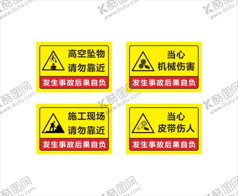 编号：45216611031722248748【酷图网】源文件下载-工地安全牌