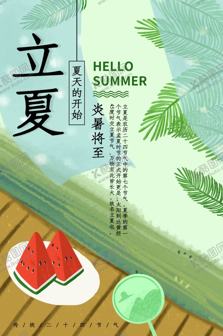 编号：52706907141012148689【酷图网】源文件下载-立夏