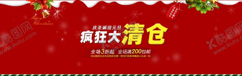 编号：68545304301139079591【酷图网】源文件下载-圣诞狂欢海报素材