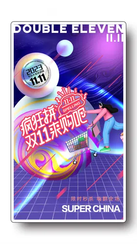 双十一海报广告天猫背景来了