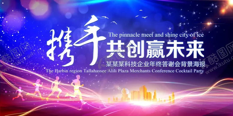 编号：25677206301502596982【酷图网】源文件下载-大气企业公司年会背景展板