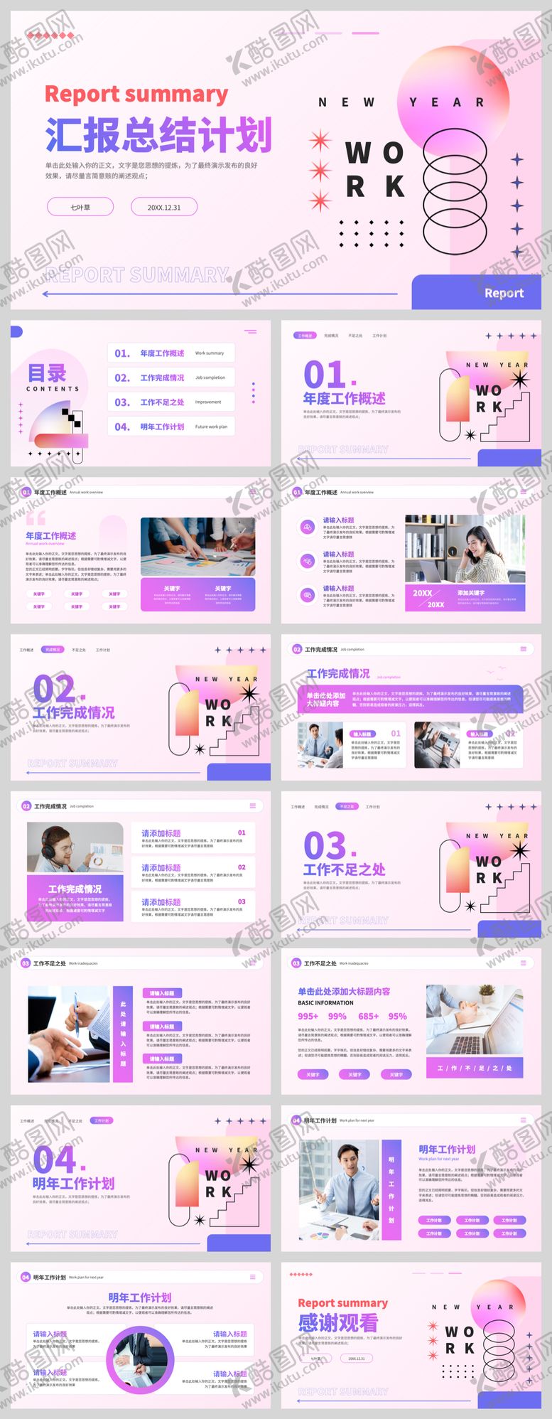 编号：47771706011726324428【酷图网】源文件下载-蓝紫渐变汇报总结