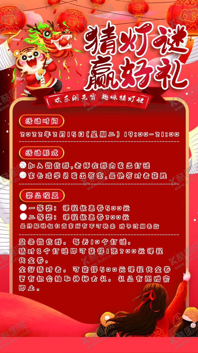 编号：64870101130253514182【酷图网】源文件下载-猜灯谜