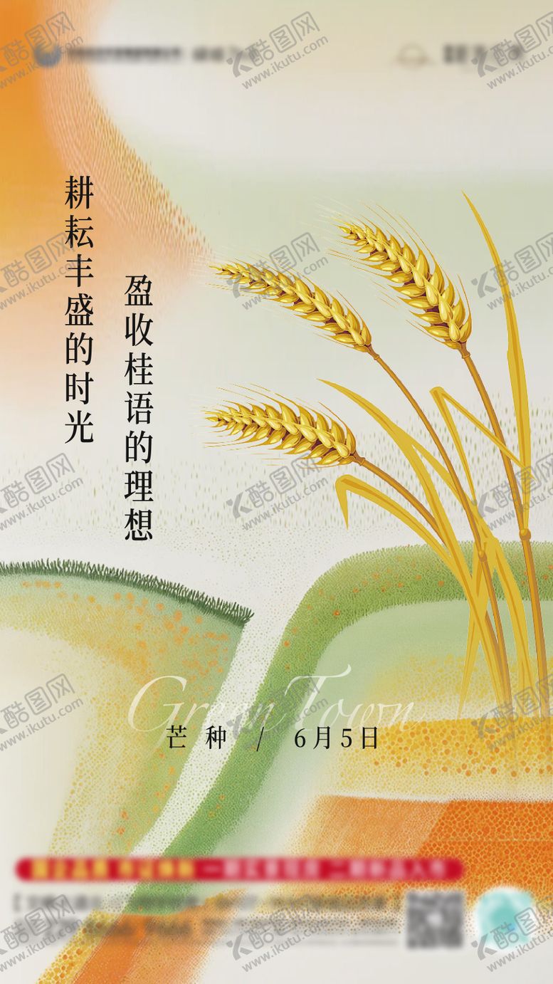 编号：61351806151844092357【酷图网】源文件下载-芒种节气海报
